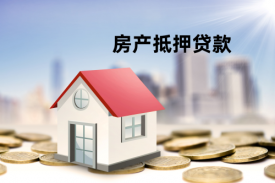 个人抵押房子贷款怎么贷（北京个人房产抵押贷款流程及优势）