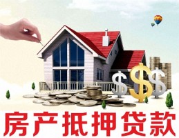 房屋抵押银行贷款利率是多少