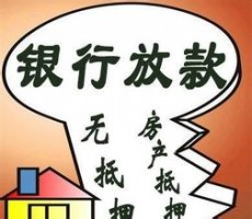 急需短期贷款，北京哪家银行放款快?