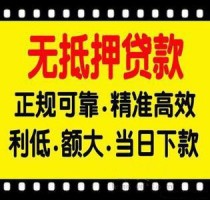 个人无抵押消费贷款