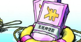 银行无抵押借款需要哪些条件