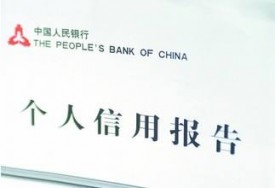 3个要点，让你读懂“信用报告”