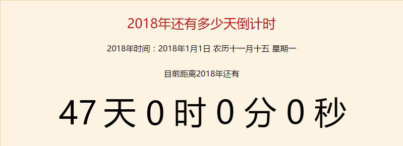 倒计时 倒计时