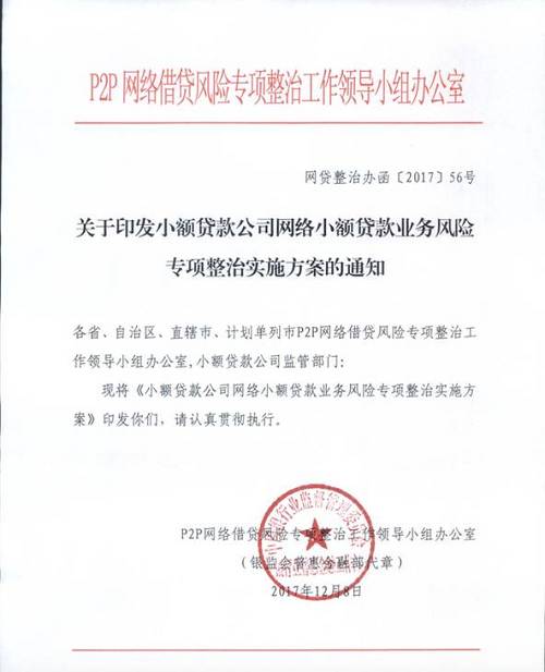 网络小贷整治方案出台:验收不合格小贷公司将撤销经营资质 网络小贷整治方案出台:验收不合格小贷公司将撤销经营资质