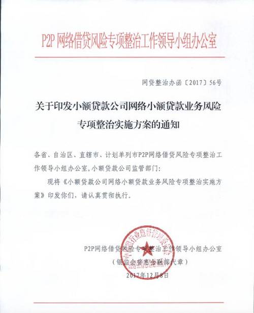 网络小贷整治方案出台：验收不合格小贷公司将撤销经营资质