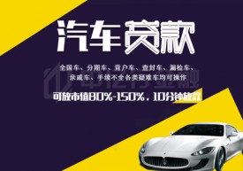 车子抵押贷款流程和注意事项