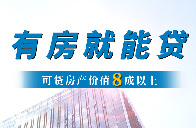 房屋贷款 房屋贷款
