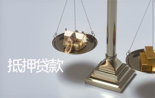北京抵押贷款