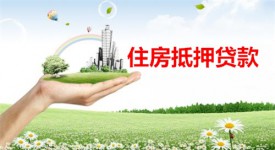 北京住房抵押贷款额度怎么算(北京住房抵押贷款计算及文件)