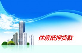 北京住房抵押贷款可以贷现金吗(北京住房抵押贷款放款形式)