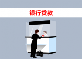 建行企业贷款需要什么手续和条件(建行企业贷款申请流程)
