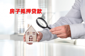 房屋抵押贷款被拒的原因有哪些「抵押贷款被拒6个原因盘点」