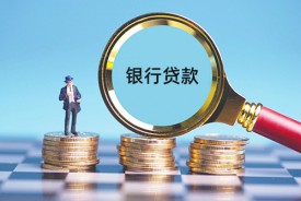 征信不好哪个银行好贷一些「征信不好也能在银行贷款的5个方法」