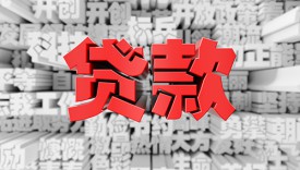 个人向银行申请贷款容易吗(2023个人申请银行贷款的条件和材料)