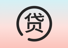 申请个人贷款有什么条件要求?详细介绍如下