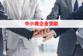 个体户经营贷需要什么条件(基本要求和操作流程详解)