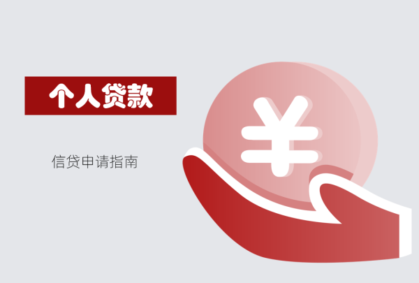 2024个人贷款怎么贷需要什么条件?操作指南