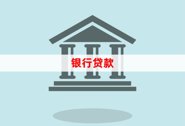 2024银行消费贷款如何申请?操作流程详解