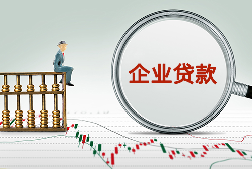 2024北京经营贷需要什么条件?企业贷款申请指南