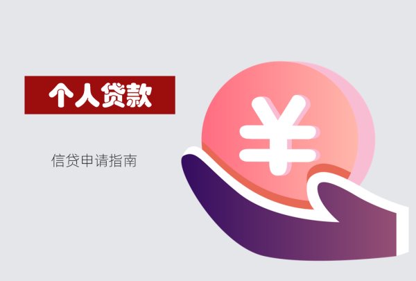 个人贷款15万需要什么条件?