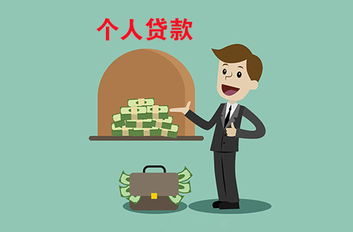 2025年邮政储蓄银行个人贷款条件要求