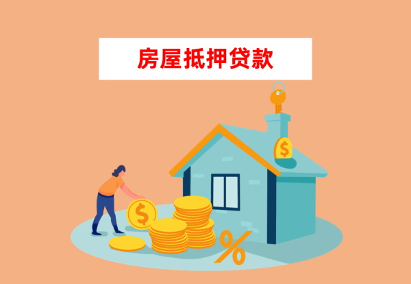 房产抵押贷款办理前要做哪些准备工作？房抵贷办理指南